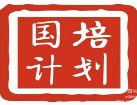 方城县“国培计划（2023）”送教下乡项目初中语文（拐河班）第二阶段示范教学