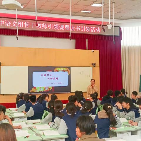 开题明思赋能致远，教研筑梦浸润教学 ——滨城六中语文骨干教师引领课暨读书引领活动