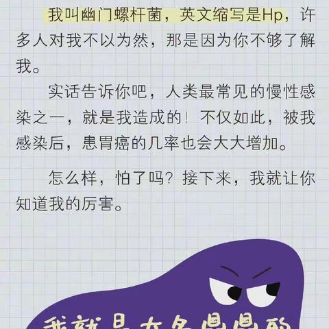 [小科普]你所不知道的幽门螺旋杆菌