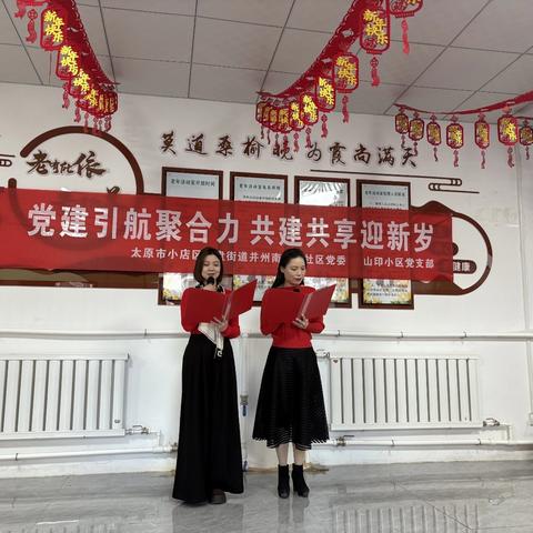 党建引航聚合力 共建共享迎新岁