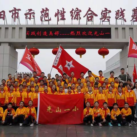 【和美十小   快乐研学】不负秋日好时光   且行且思且成长——光山十小六(1)班研学之旅