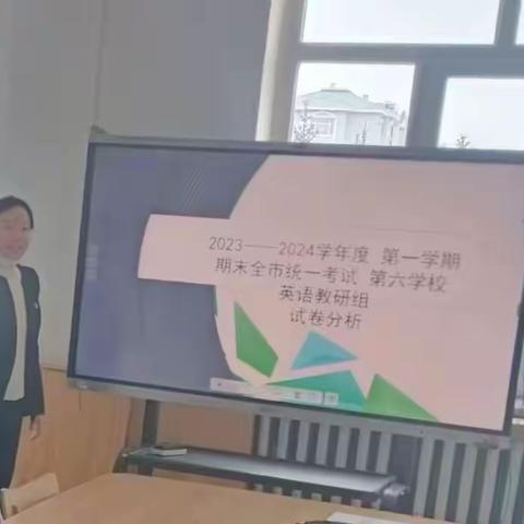 且行且思明方向 春风聚力开新篇——满洲里市第六学校英语组主题教研活动纪实