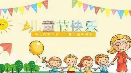 “我们的时光”——南昌县第二幼教集团文山分园 六一亲子游园活动邀请函