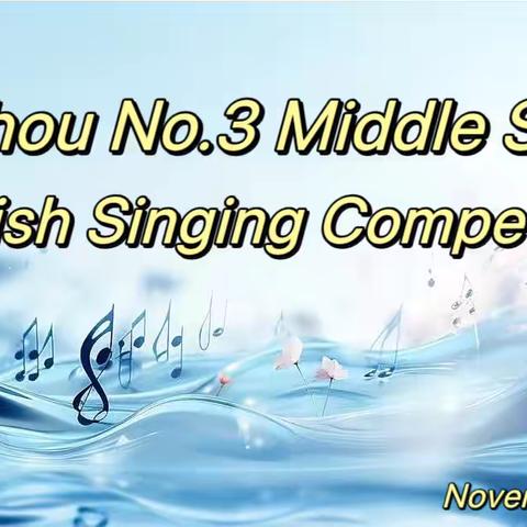 Danzhou No.3 Middle School  ‍English Singing Competition