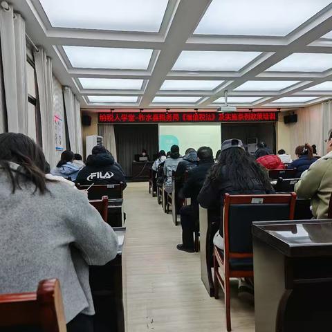 精准滴灌送政策 税企同心促发展——柞水县税务局举办《增值税法》及配套政策专题培训