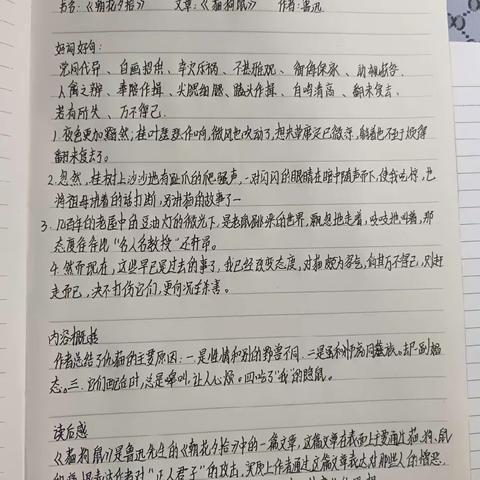 北营中学整本书阅读读书笔记选