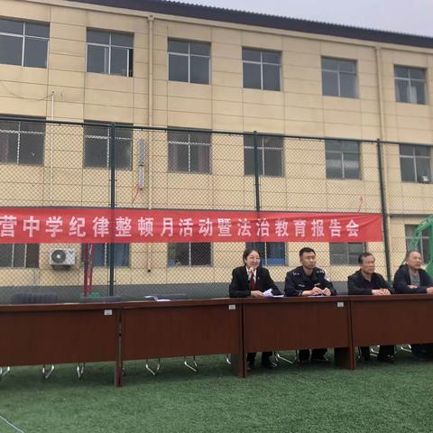 高邑县北营中学召开纪律整顿月活动暨法治教育报告会