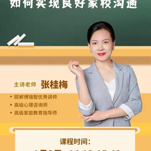 【关爱学生 幸福成长】家长课堂开讲啦！———阳春小学举办第十四期家庭教育培训会