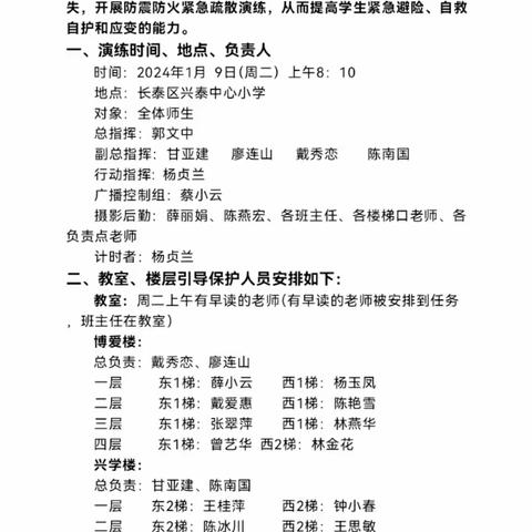 演练有方，遇灾不慌——记兴泰中心小学开展防震和防火应急疏散演练活动