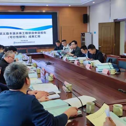 武义县丰溪水库工程可行性研究报告顺利通过评审