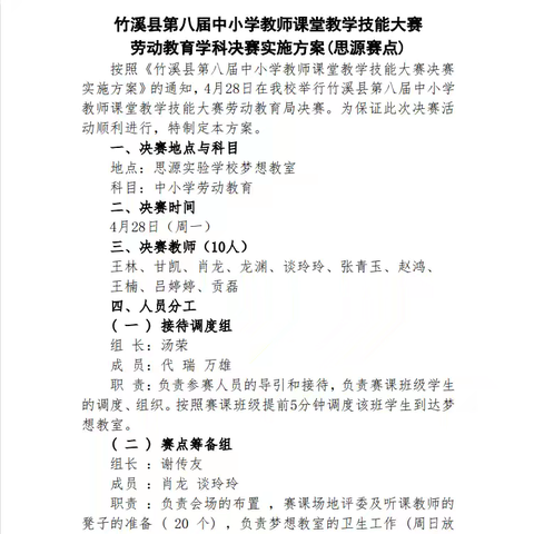 寓教于劳 育才于勤--记竹溪县第八届中小学劳动教育课堂教学技能大赛决赛活动
