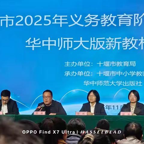 【赋能未来，智启新程】十堰市2025年义务教育阶段《信息科技》华中师大版新教材培训会