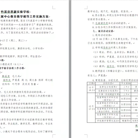 教学视导促提升，高效课堂展风采——县教师学习与资源发展中心莅临思源小学进行教学视导