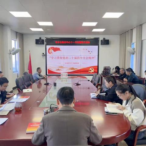东乡分中心党支部开展十一月主题党日活动：深学细悟全会精神 筑牢思想忠诚担当