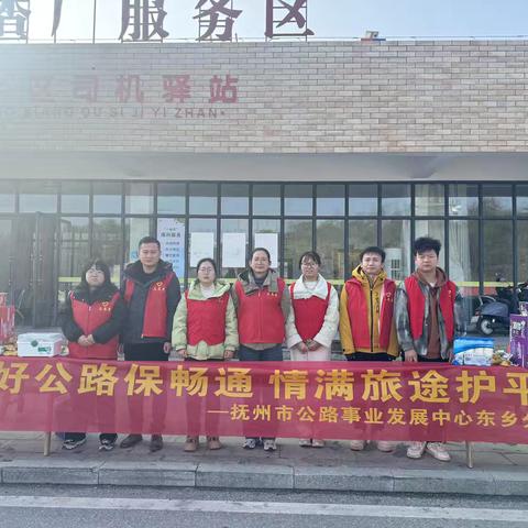 东乡公路分中心“情满旅途”志愿服务温暖春运归途