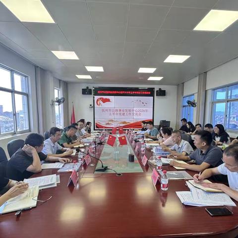 抚州市公路事业发展中心召开2026年上半年党建工作交流会