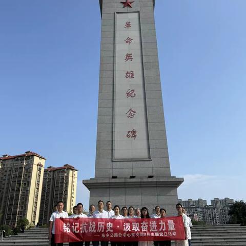 东乡公路分中心党支部开展9月份“学习贯彻习近平党建思想”主题党日活动