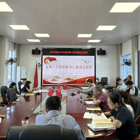 东乡公路分中心开展“金秋十月迎华诞·初心奋进启新程”主题党日活动