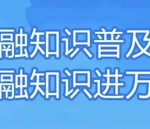 工行隆德支行开展“普惠金融推进月”集中宣传活动