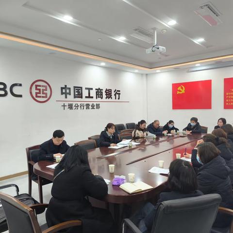 十堰分行营业部召开运行管理重点工作推动会