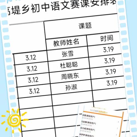 百花争艳赛课尽显  智慧课堂分外精彩                 ——高堤一中语文组全员赛课活动