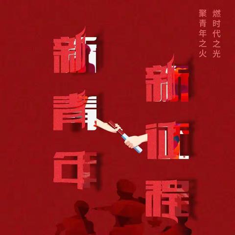 就业大讲堂·青年榜样进校园