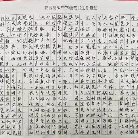 “笔墨守正 字润青春”郓城高级中学高一一部规范字书写比赛