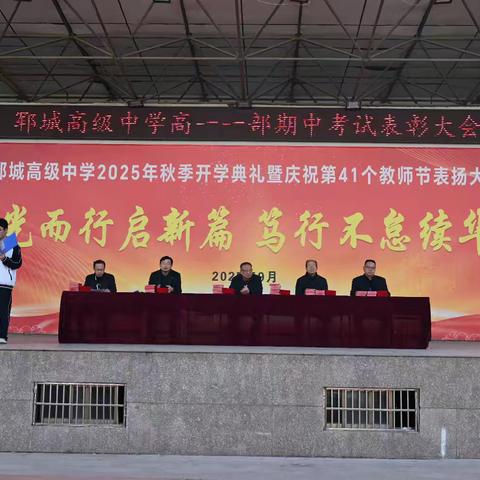 郓城高级中学高一一部期中考试表彰大会顺利举行