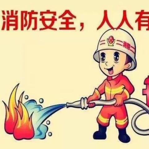 开展安全演练   筑牢安全底线——张官屯小学消防安全演练纪实