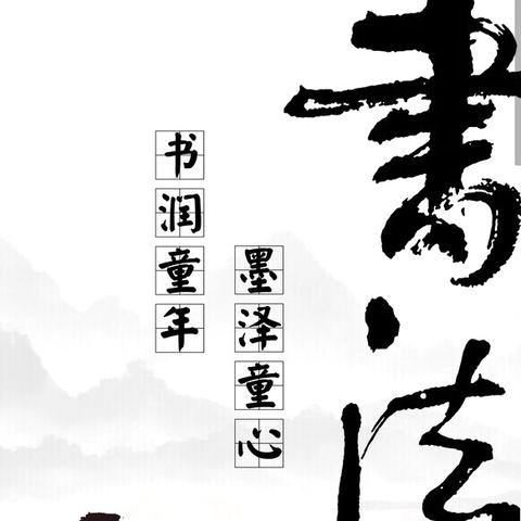 执笔书经典 古韵逸墨香——沧县张官屯镇张官屯小学汉字书法比赛活动纪实