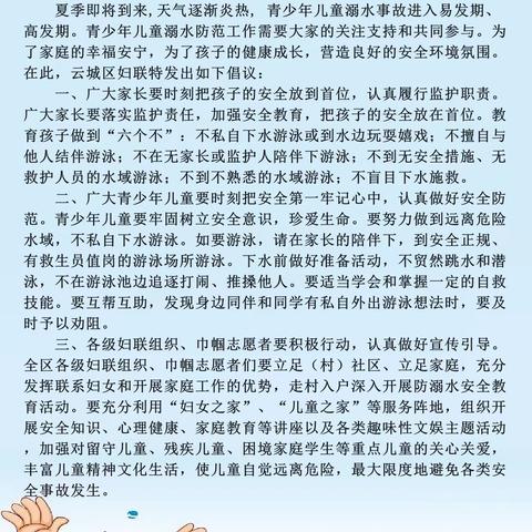 关于预防溺水的倡议书