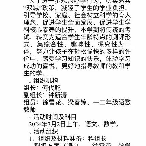 “玩转无纸化，乐学促成长”-----海南师大平和思源实验学校一、二年级无纸化测评