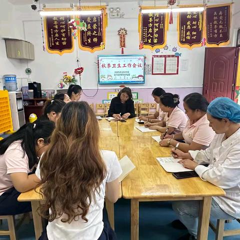 🌈为爱守护，卫生先行🌈——阳阳幼儿园2025年秋季卫生工作会议