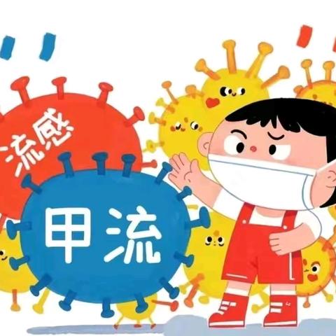 【卫生保健】新毒株甲流来袭 防护指南请收好——合阳县阳阳幼儿园流感预防知识科普