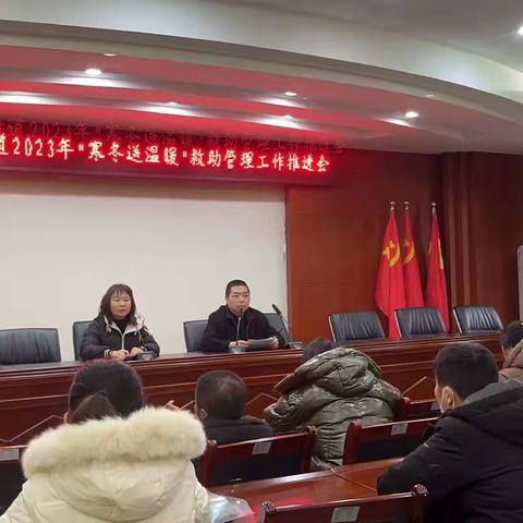 长乐中路街道办事处召开“寒冬送温暖”工作推进会
