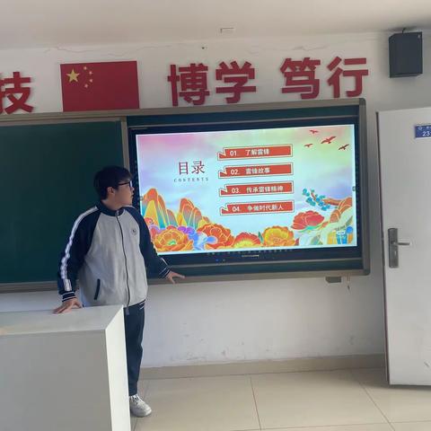 学习雷锋精神主题班会