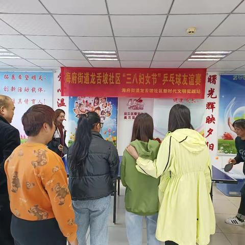 龙舌坡社区三八妇女节体育健身活动