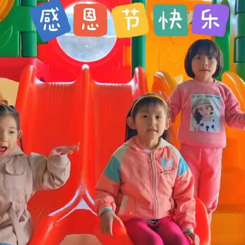 童乐幼儿园大一班，感恩节美篇