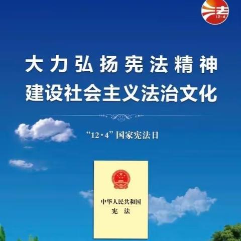 琼海市龙江华侨中学 开展2023年教育系统“宪法宣传周”系列活动