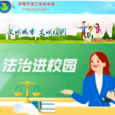 【护苗行动】 法治进校园，护航助成长