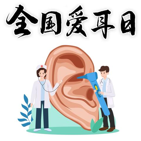 健康聆听 无障碍沟通—北环路小学爱耳日讲座活动纪实