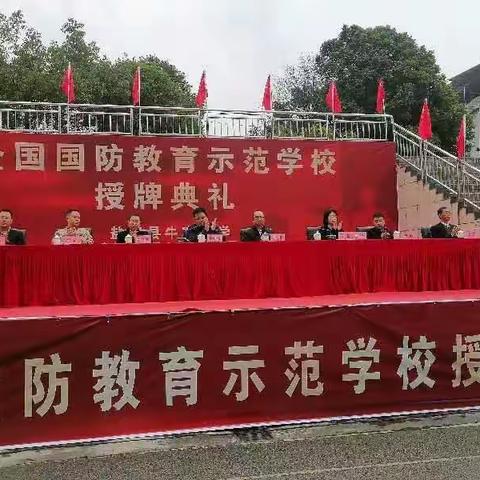 “踔厉奋发强国防 使命担当砥砺行” ——“全国中小学国防教育示范学校”授牌典礼在我校举行