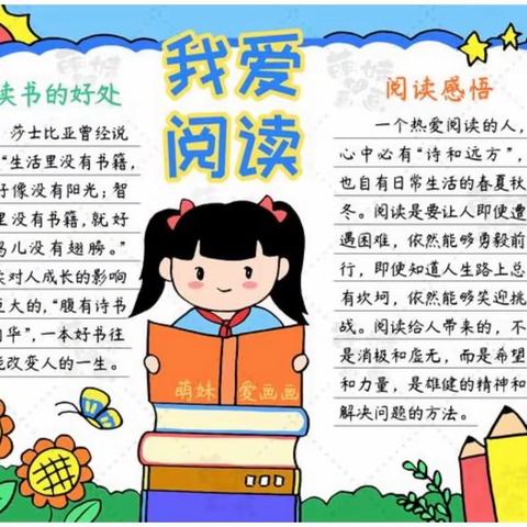 阅读助成长，书香润童心——渠刘小学读书月活动纪实