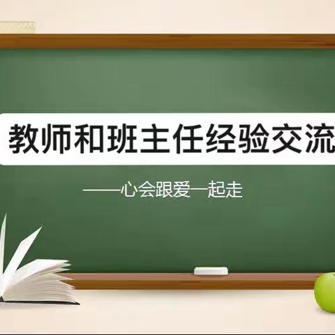 凝心聚力共学习  携手同行齐成长——工艺教研组举行任课教师和班主任工作经验交流分享活动