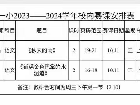 听课促交流，评课助成长——记陇西县城关第一小学四年级数学公开课教研活动