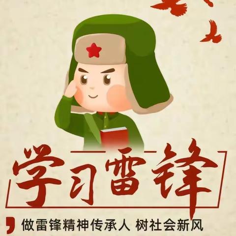 我学雷锋 我光荣   ——灵宝市第一小学一（6）班学雷锋活动纪实之三