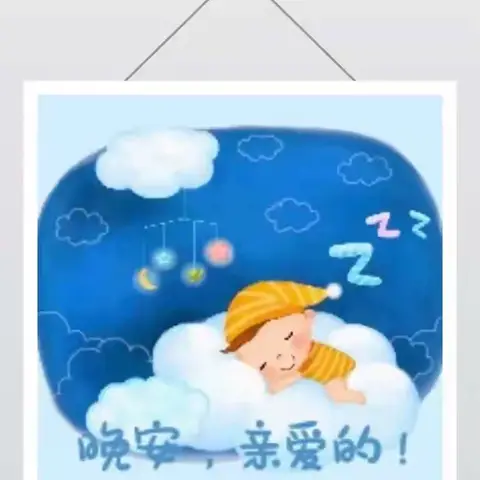 晚安💤小故事