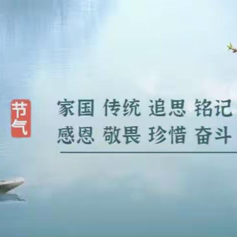 “探寻先辈之路，感悟幸福生活”——青坨营镇邓家庄小学清明节扫墓活动纪实