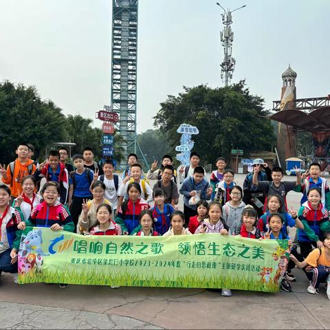 【久佰行走课堂】重庆市渝中区望龙门小学校六年级二班丨行走的思政课：“唱响自然之歌 领悟生态之美”主题研学活动