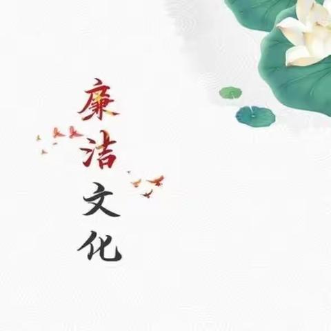 一公司西社区开展“清风颂廉洁，妙手生莲花”清廉主题活动